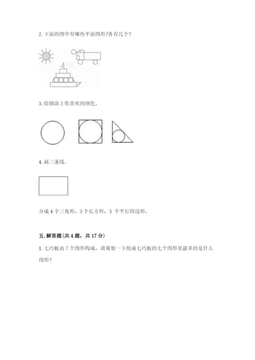 西师大版一年级下册数学第三单元 认识图形 测试卷附答案【能力提升】.docx