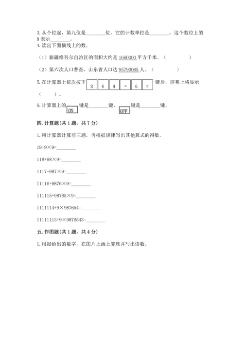 北京版四年级上册数学第一单元 大数的认识 测试卷附答案（预热题）.docx