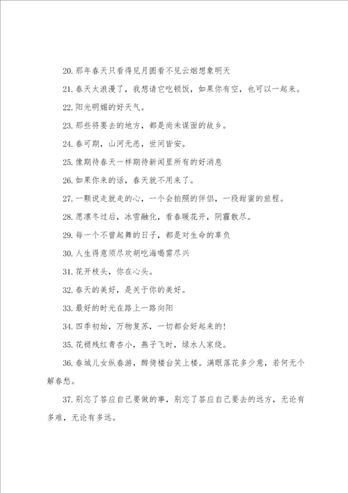 春游的优美文案