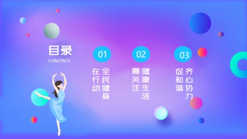 渐变风活力瑜伽全民健身日通用PPT模板