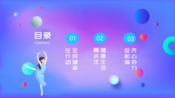 渐变风活力瑜伽全民健身日通用PPT模板