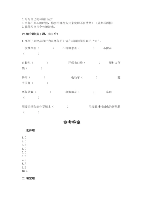 部编版二年级下册道德与法治 期末测试卷及参考答案【完整版】.docx