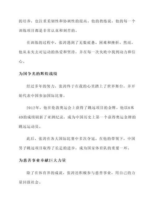 先进模范人物的先进事迹