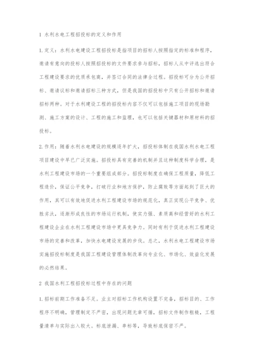 基于我国水利水电工程招投标的分析.docx