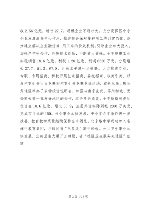 区委书记在区委全体（扩大）会议上的讲话.docx