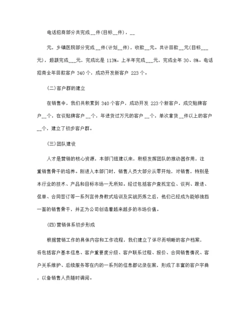 销售部经理述职报告结束语范文