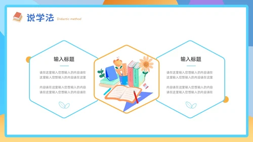 黄蓝色插画风教师说课PPT模板