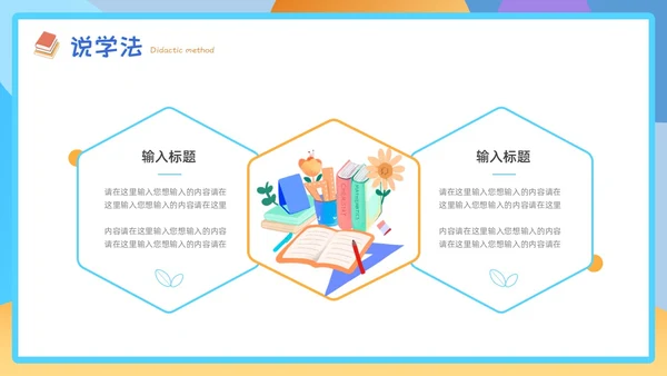 黄蓝色插画风教师说课PPT模板