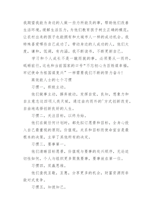 高效能人士的七个习惯心得体会.docx