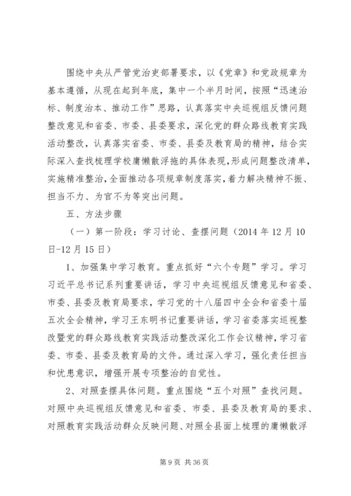 鸣龙小学开展庸懒散浮拖问题专项整治工作方案.docx