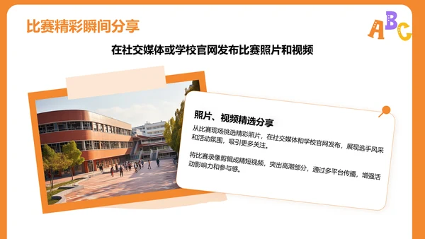 橙色插画英语演讲比赛流程设计PPT模板