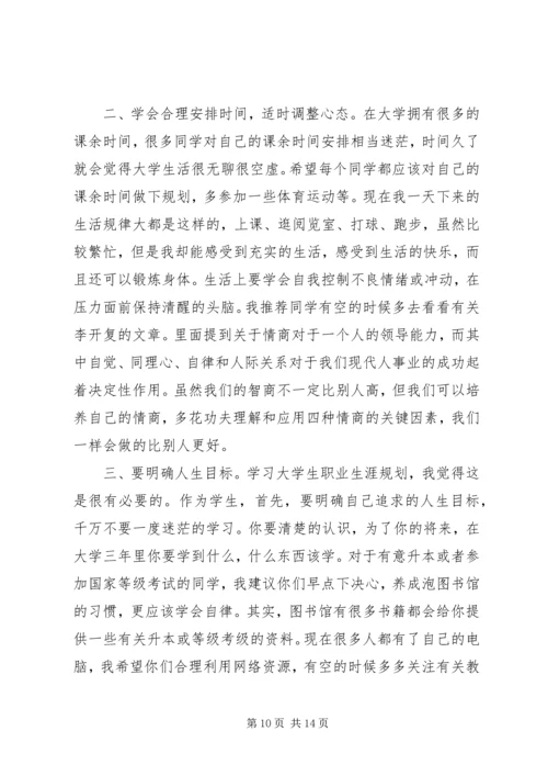学习经验交流会讲话稿.docx