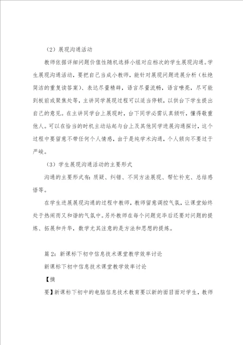 课堂学习实践体会