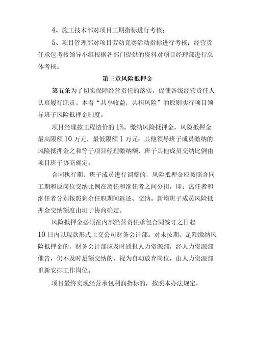 某公司项目经营责任承包考核兑现办法