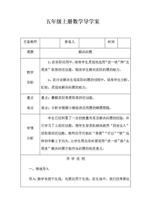 五上、数、导学案