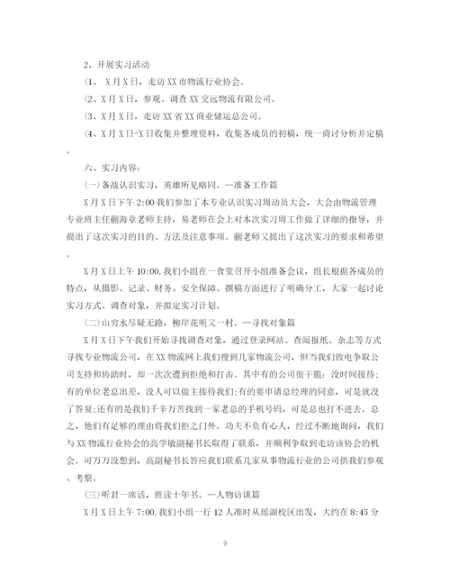 精编之物流实习总结范文.docx