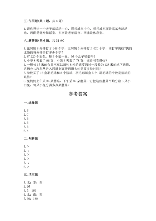 人教版三年级下册数学期中测试卷含完整答案（考点梳理）.docx