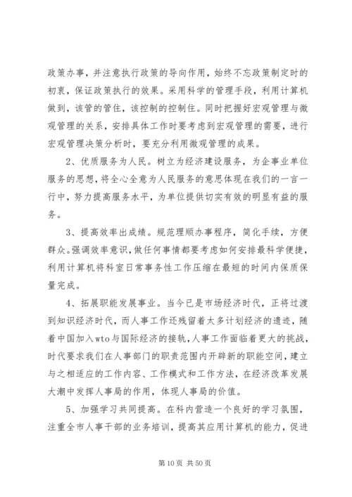 医院医保科长的竞聘演讲稿大全.docx