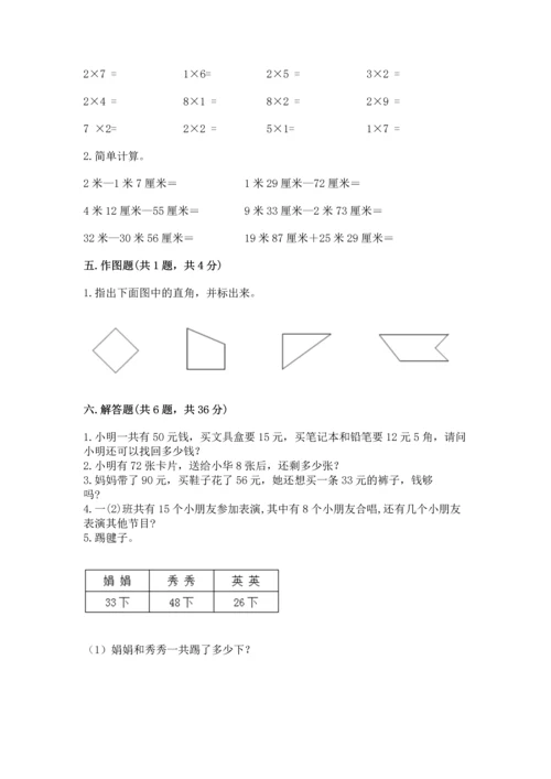 人教版二年级上册数学期末测试卷（名师系列）word版.docx