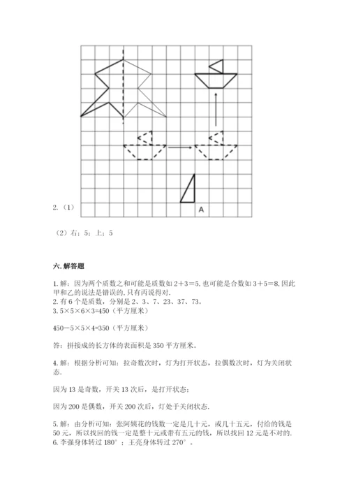 人教版五年级下册数学期末考试试卷及解析答案.docx