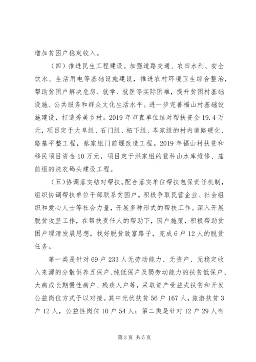 福山村XX年度脱贫攻坚工作计划.docx