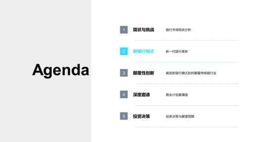 新银行模式解析PPT模板