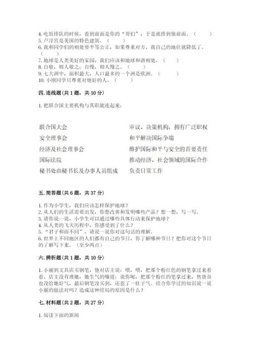 部编版六年级下册道德与法治期末测试卷【培优a卷】.docx
