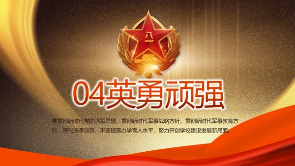 致敬八一建军节部队军事动态PPT