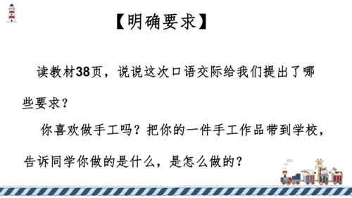 统编版语文二年级上册 课文2 口语交际 做手工  课件
