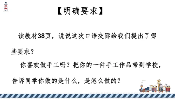 统编版语文二年级上册 课文2 口语交际 做手工  课件