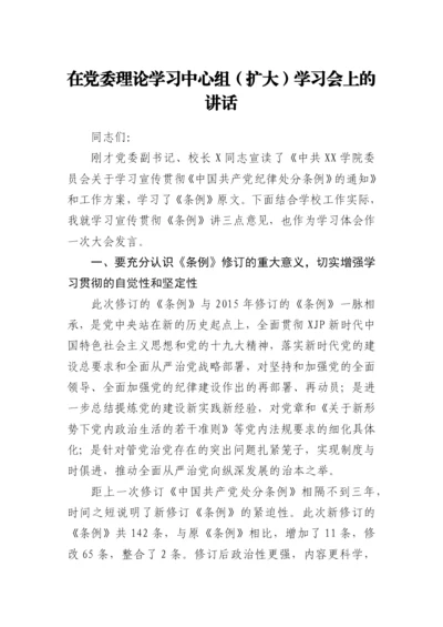 【研讨发言】学习贯彻《中国共产党纪律处分条例》研讨发言.docx