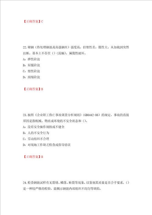 2022年四川省建筑施工企业安管人员项目负责人安全员B证考试题库押题卷及答案50