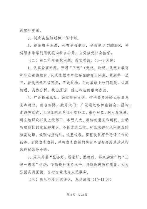 龙窝中心卫生院行风实施方案.docx