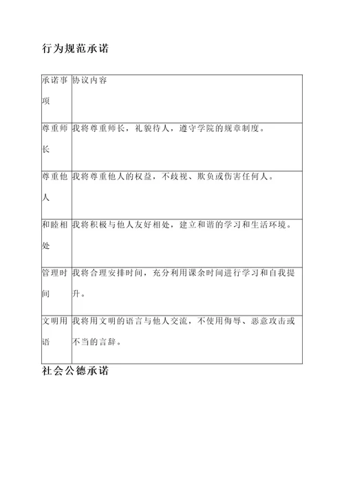 新生入学承诺书表格模板