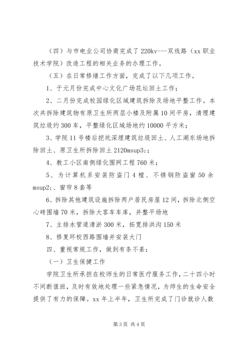 总务处上半年工作总结及下半年工作计划要点.docx