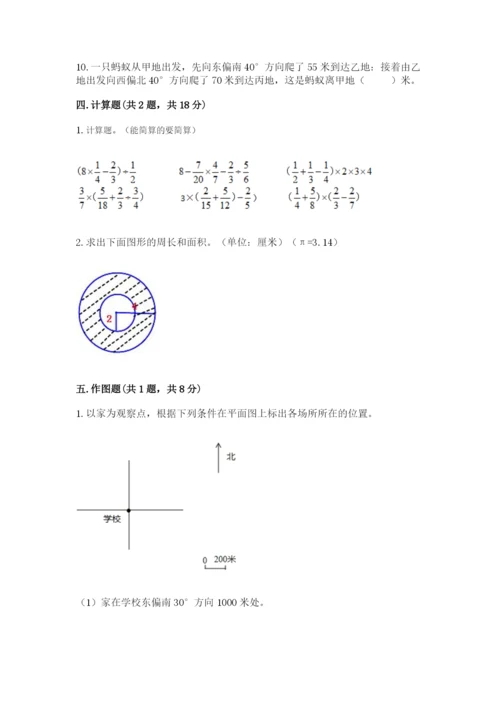 人教版六年级上册数学期末测试卷带答案（综合卷）.docx