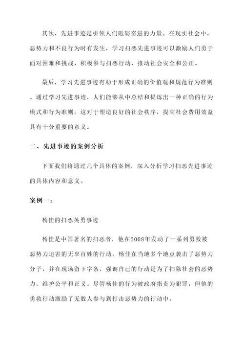 学习扫恶先进事迹