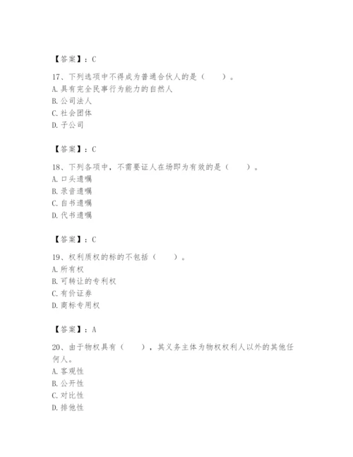 土地登记代理人之土地登记相关法律知识题库附参考答案（夺分金卷）.docx