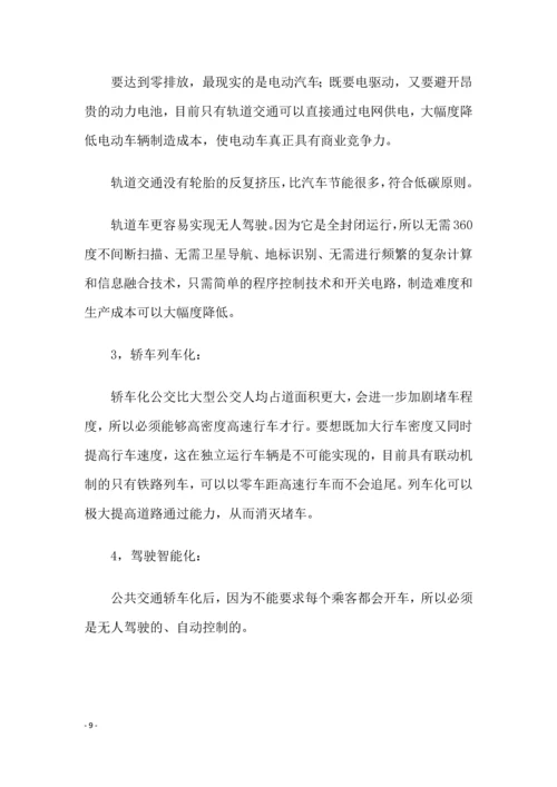 城市高铁系统项目商业计划书.docx