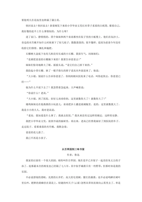 统编版五年级语文下册第一单元单元整体作业设计