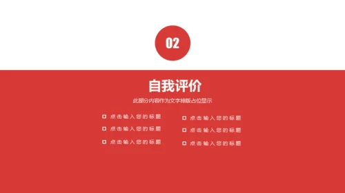 述职报告红色简约通用PPT模板