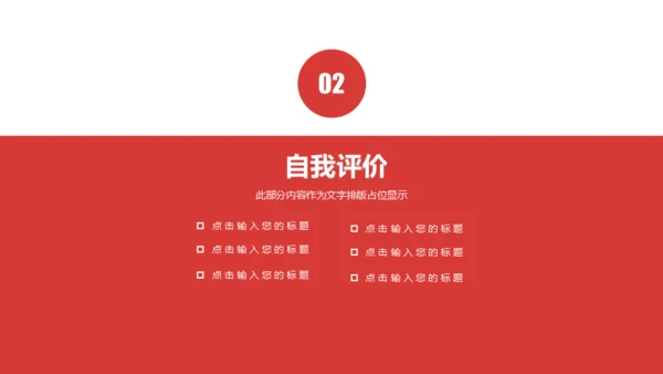 述职报告红色简约通用PPT模板