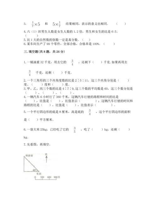 人教版六年级上册数学期末检测卷精品有答案.docx