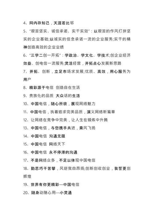 企业文化精神口号