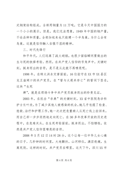 学习信仰心得体会_2.docx