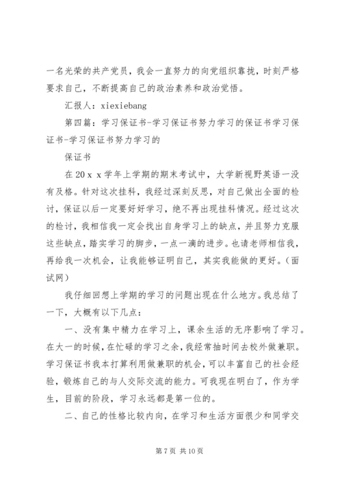 努力学习文化知识的保证书 (4).docx