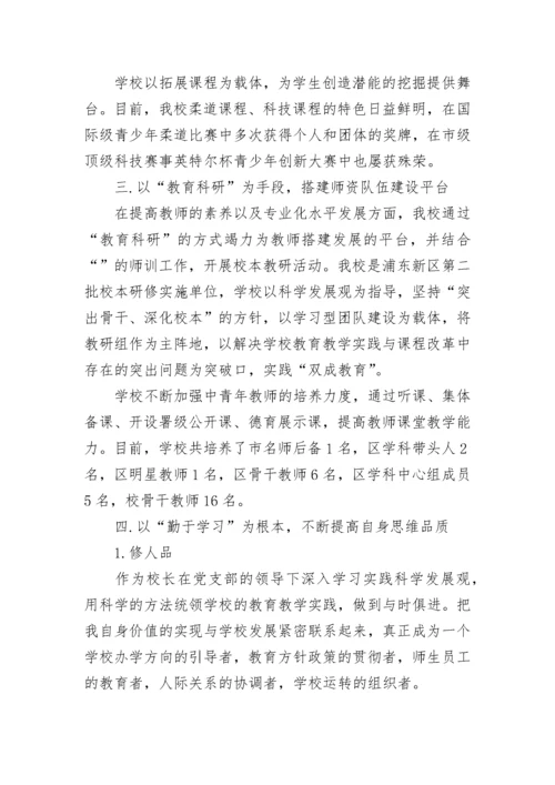 2023初中校长述职报告.docx