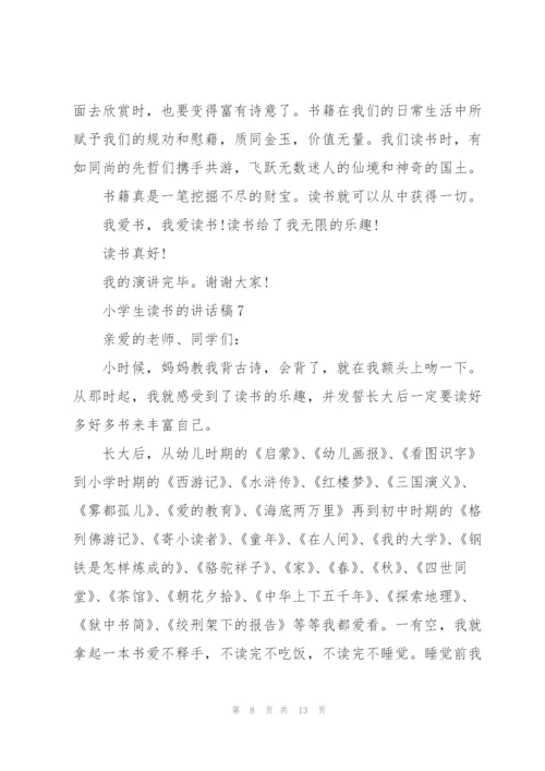 小学生读书的讲话稿范文10篇.docx
