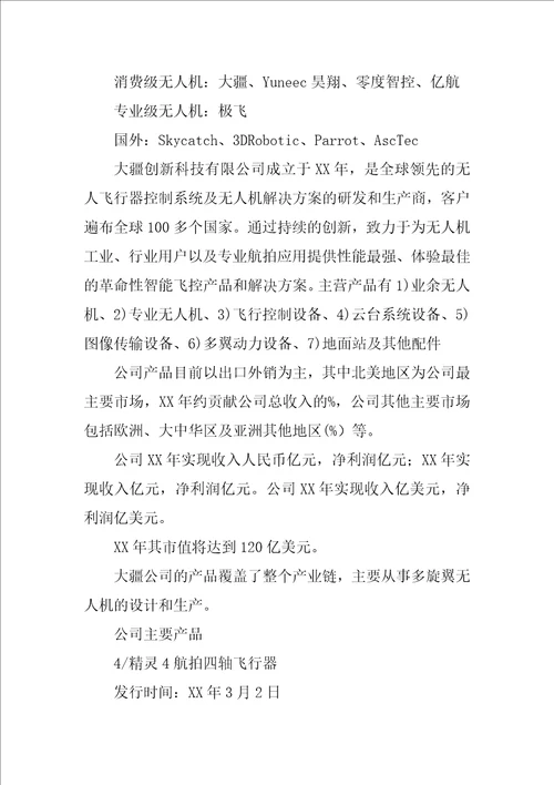 无人机行业分析报告