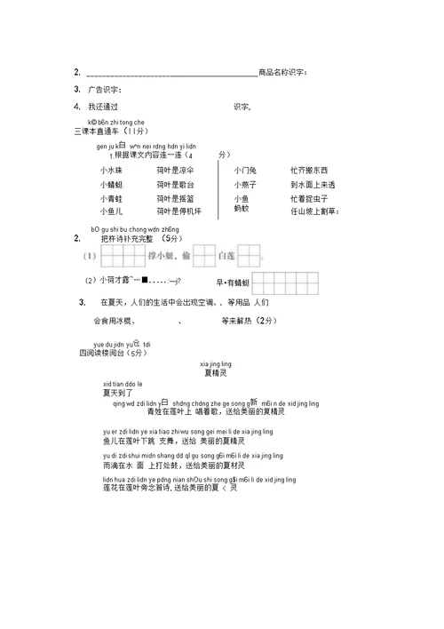 统编版一年级语文下册试题第六单元试卷2（PDF版附答案）